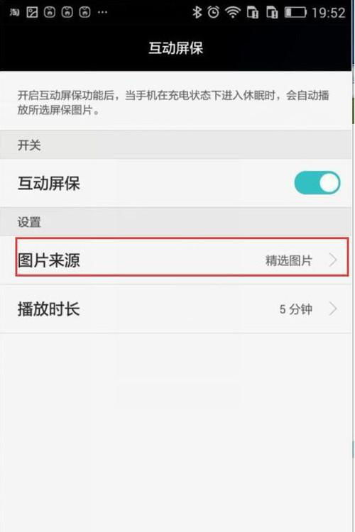 华为手机相片怎么调整