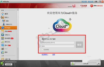 华为手机助手怎么拼
