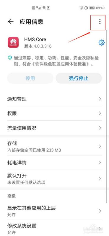 怎么删除华为手机HMS