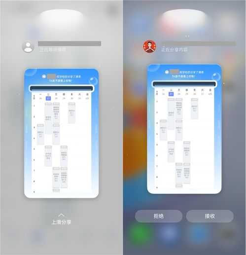 华为手机怎么加课表