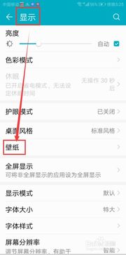 怎么修改华为手机背景