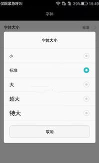 华为手机字体怎么设置_