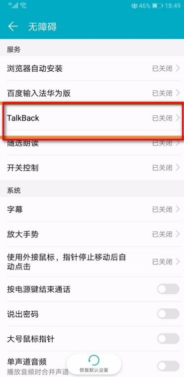 华为手机怎么盲人模式