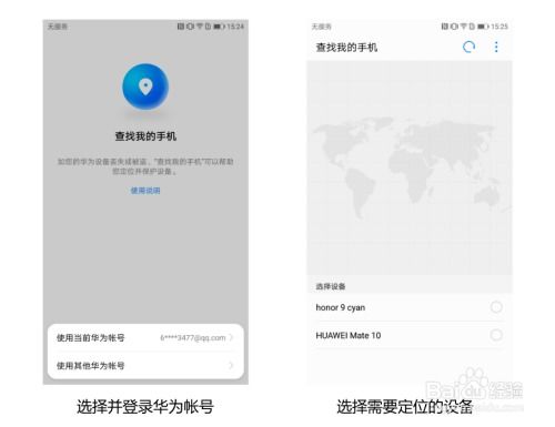同是华为手机怎么定位