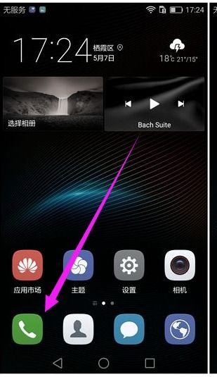 华为手机怎么屏幕校正