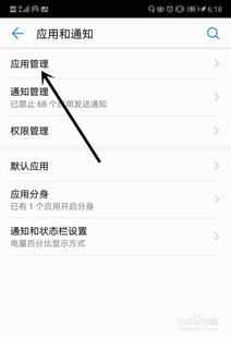 华为手机怎么禁用app