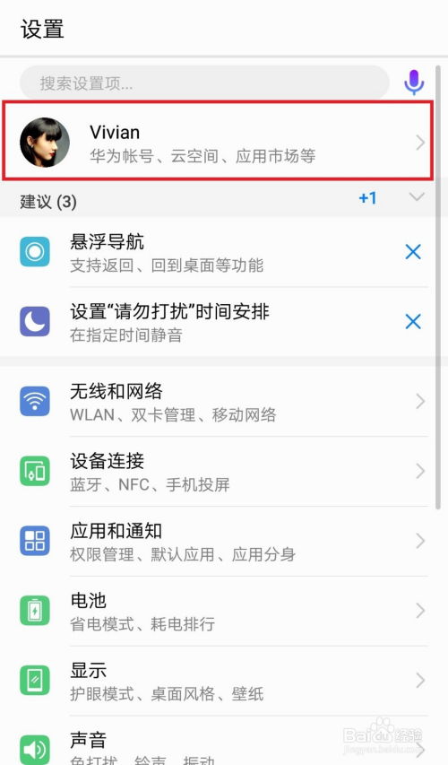 华为手机怎么号码备份