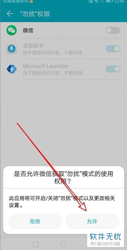 华为手机怎么设置权限