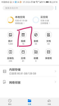华为手机怎么清除视频