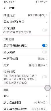 华为手机农历怎么设置