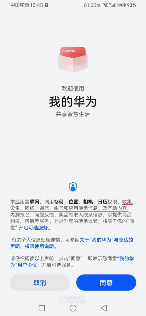 华为手机怎么收集证据