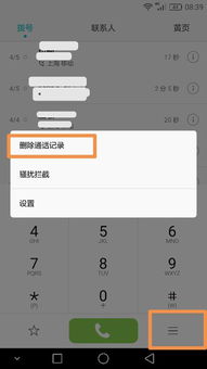 华为手机足迹怎么删