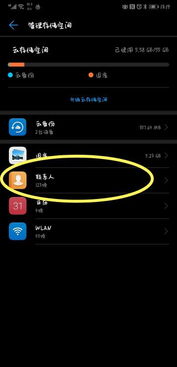 华为手机失踪怎么找到