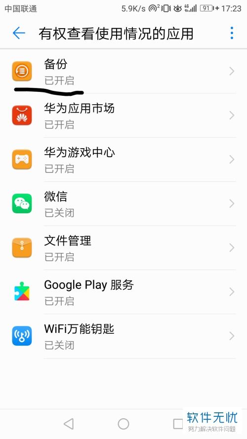 华为手机访问怎么解除