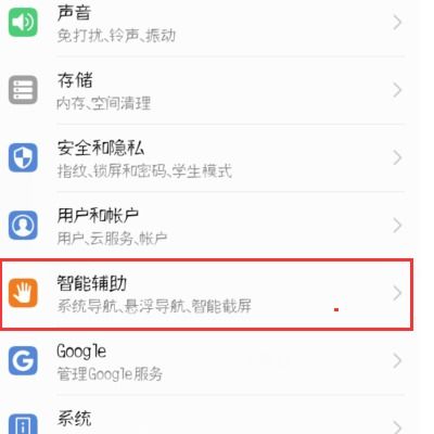 华为手机助理怎么关闭 华为手机助理怎么关闭