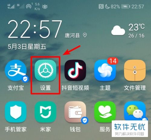 华为手机箭头怎么设置