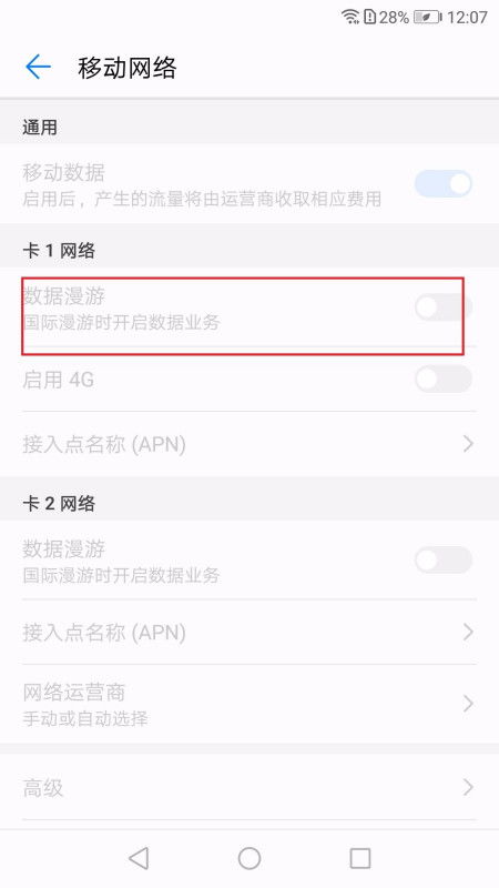 华为手机漫游怎么开