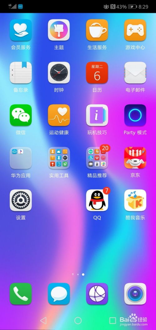 华为手机怎么显示名字