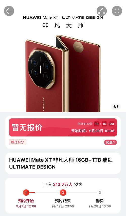 华为折叠手机怎么预购 华为折叠手机怎么预购