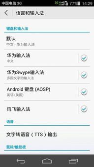 华为手机怎么加俄语