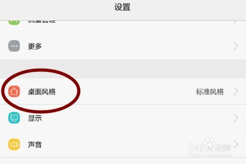 华为手机怎么变更主题