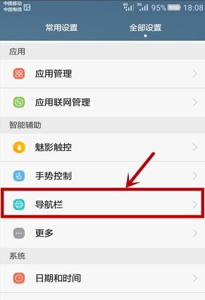 华为手机怎么回到菜单