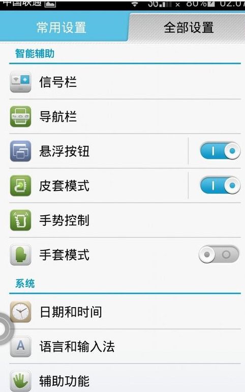华为手机圆圈怎么消
