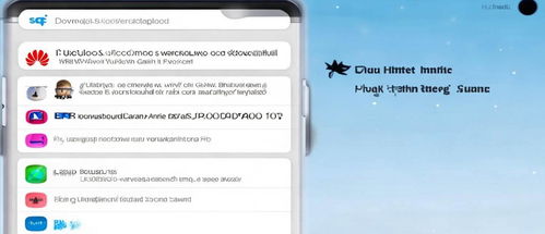 华为手机怎么导软件 华为手机怎么导软件