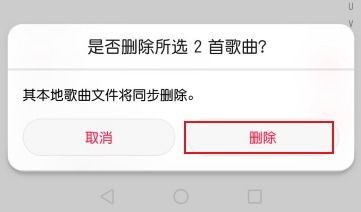怎么删除华为手机音乐