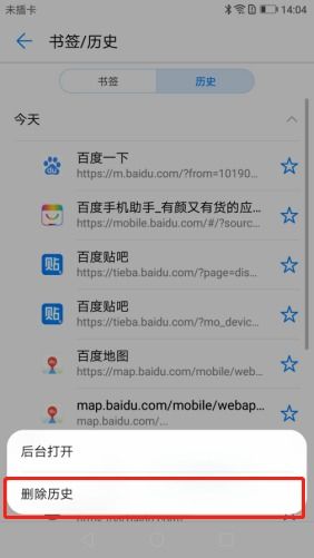 华为手机怎么删记录
