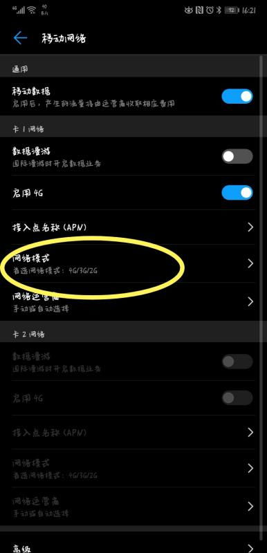 华为手机怎么移停用 华为手机怎么移停用