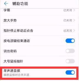 华为手机声道怎么调节 华为手机声道怎么调节