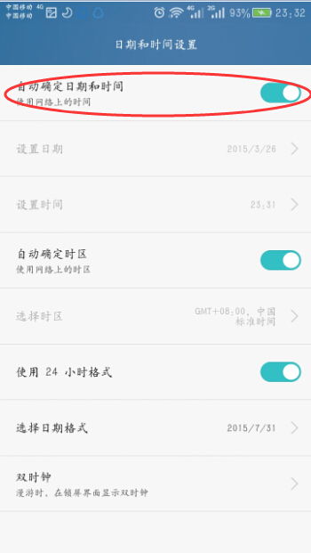 华为手机怎么修改账单