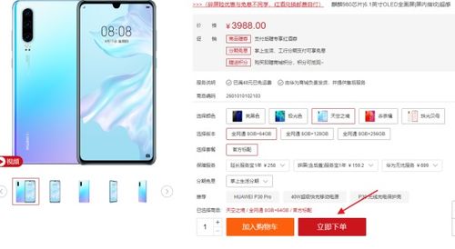 华为手机抢到怎么支付