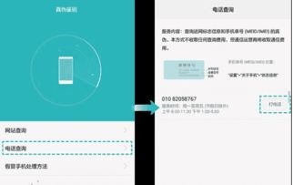 怎么验手机真伪华为