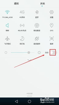 华为手机怎么调节光亮