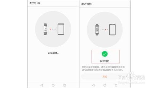 手机怎么查找华为手环
