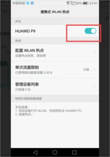 华为热点手机怎么开 华为热点手机怎么开