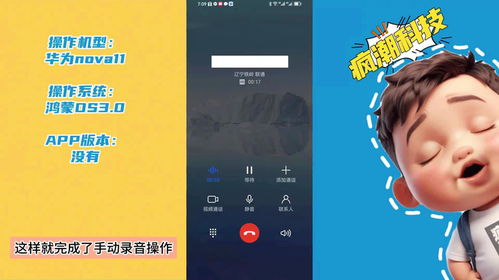 华为手机遗失怎么录音