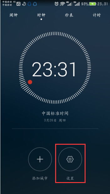 华为手机怎么调换时间