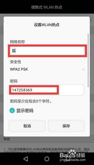 华为手机热点怎么接收