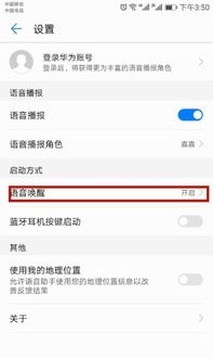 怎么叫醒华为手机助手