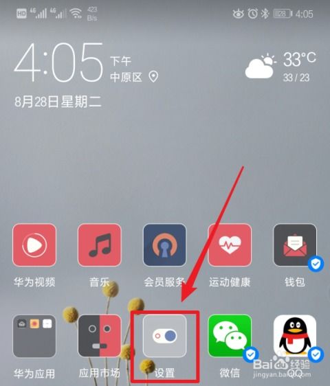 华为手机怎么设定网络