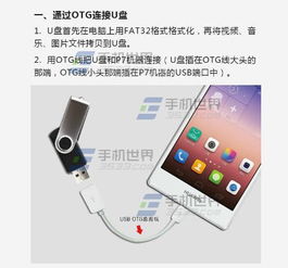 华为手机怎么接硬盘