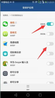 华为手机应用怎么锁定