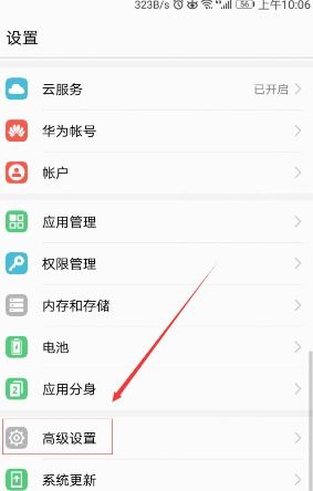 华为手机怎么取消数