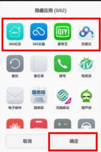 华为手机怎么去除应用