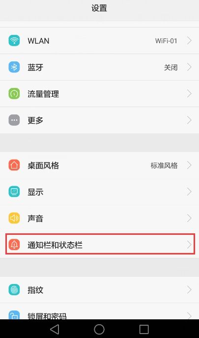 华为手机通知怎么拒绝