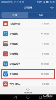 华为手机怎么破权限