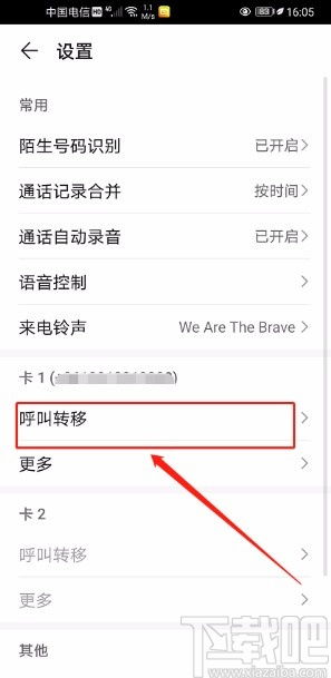 华为手机怎么取消转移